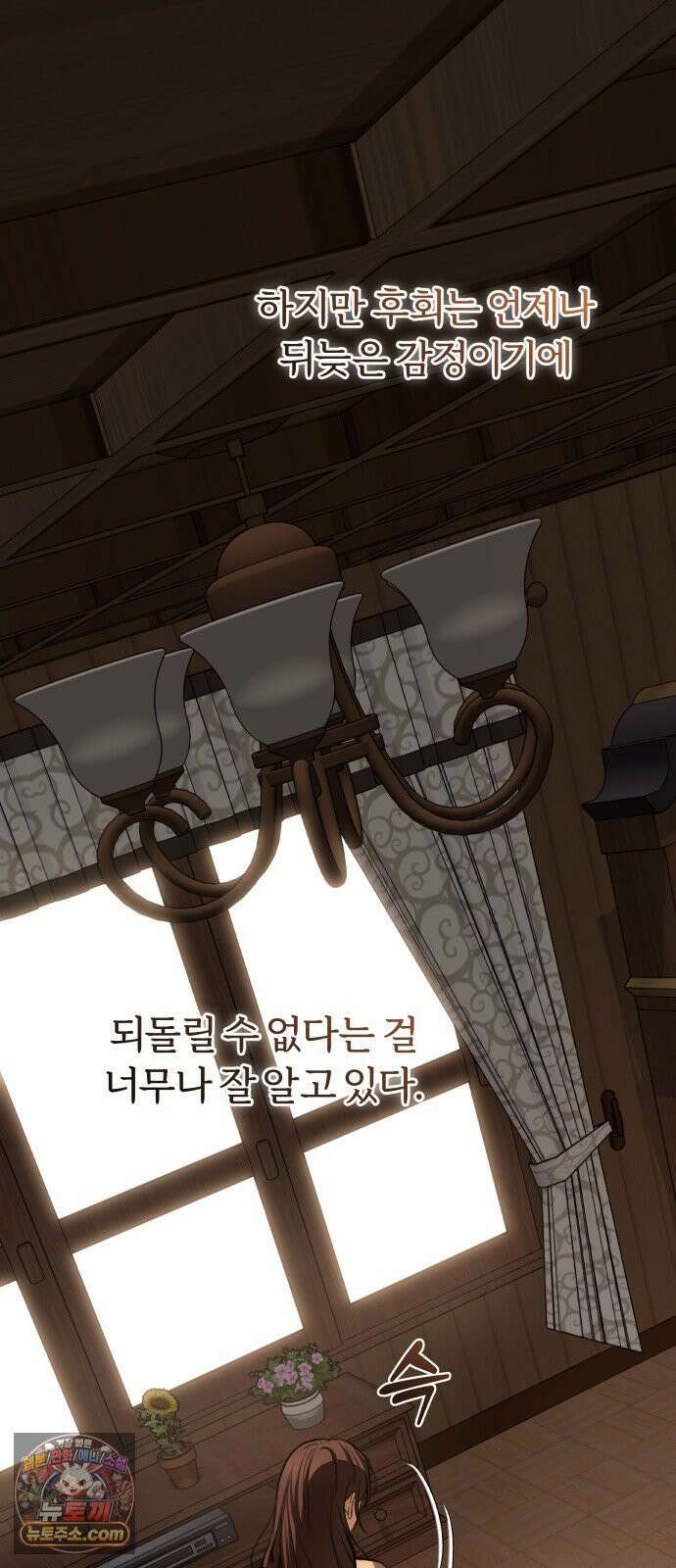 첫정 31화 : 아직 사랑하니까 38