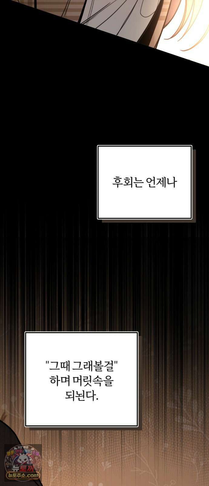 첫정 31화 : 아직 사랑하니까 66