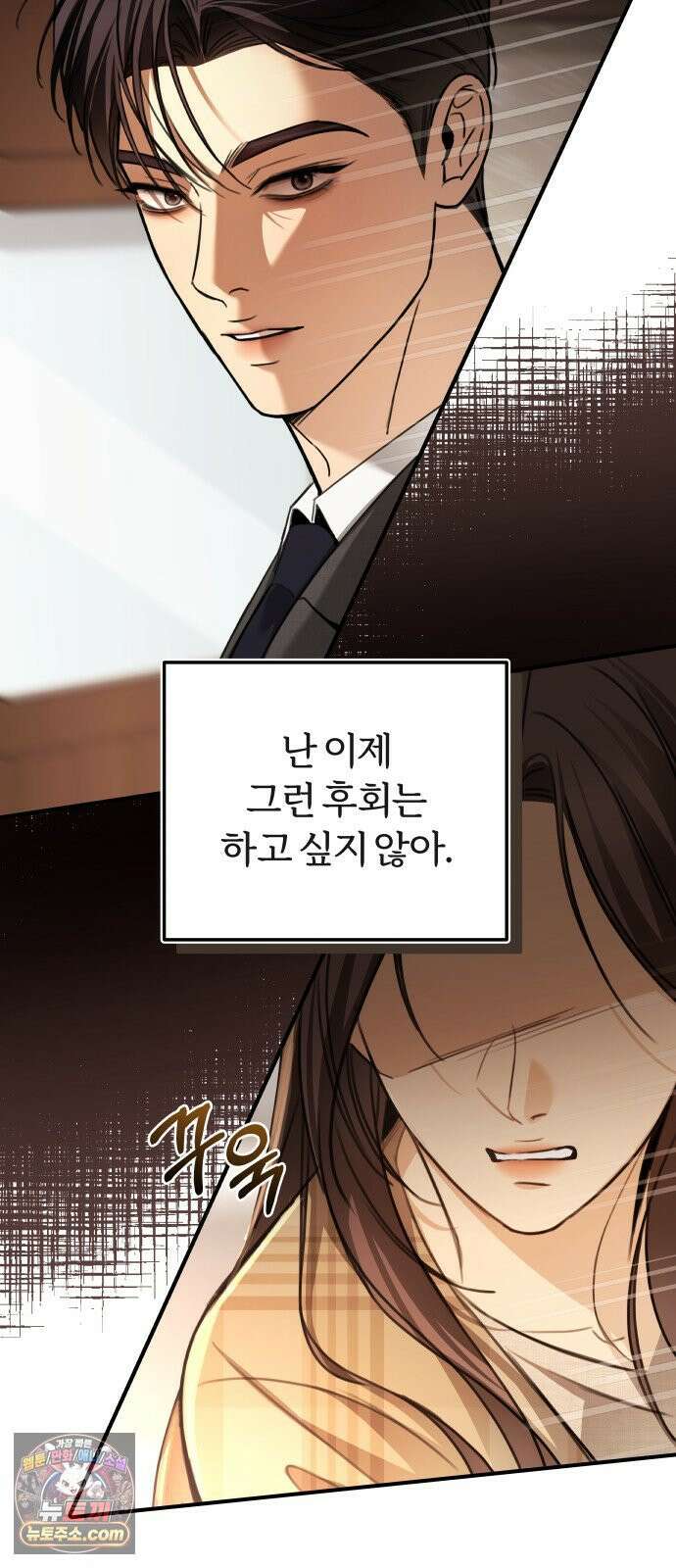첫정 31화 : 아직 사랑하니까 68