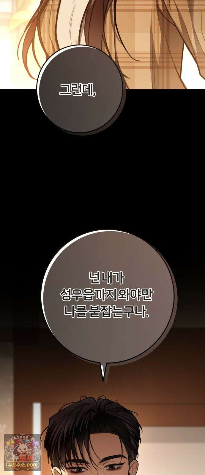 첫정 31화 : 아직 사랑하니까 75