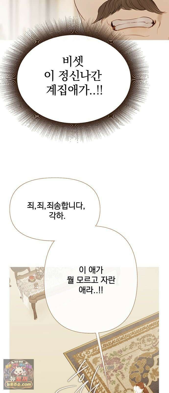 레몬나무숲 11화 3