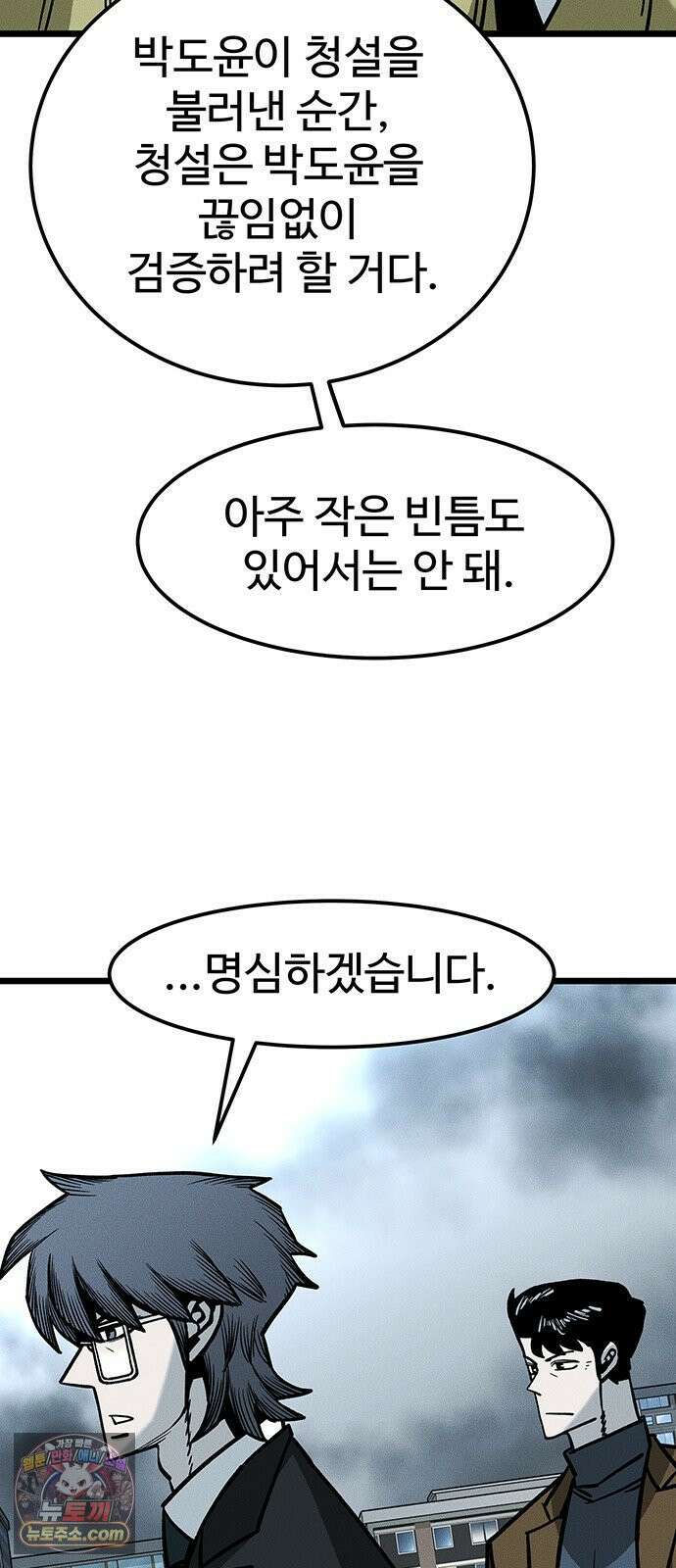 구제는 없다 7화 7