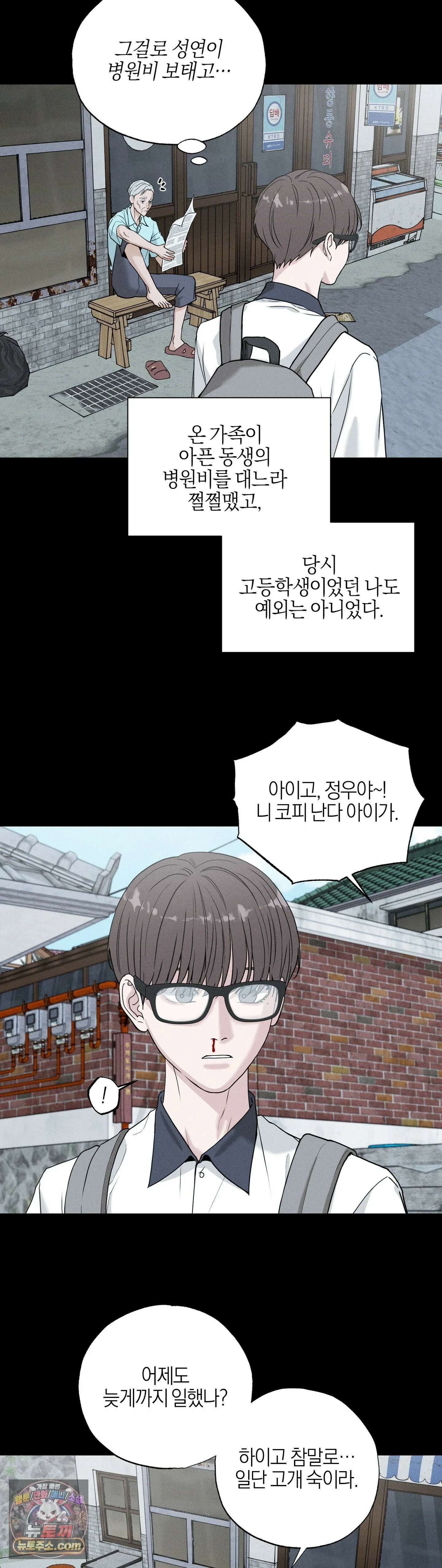 포커싱 1화 3