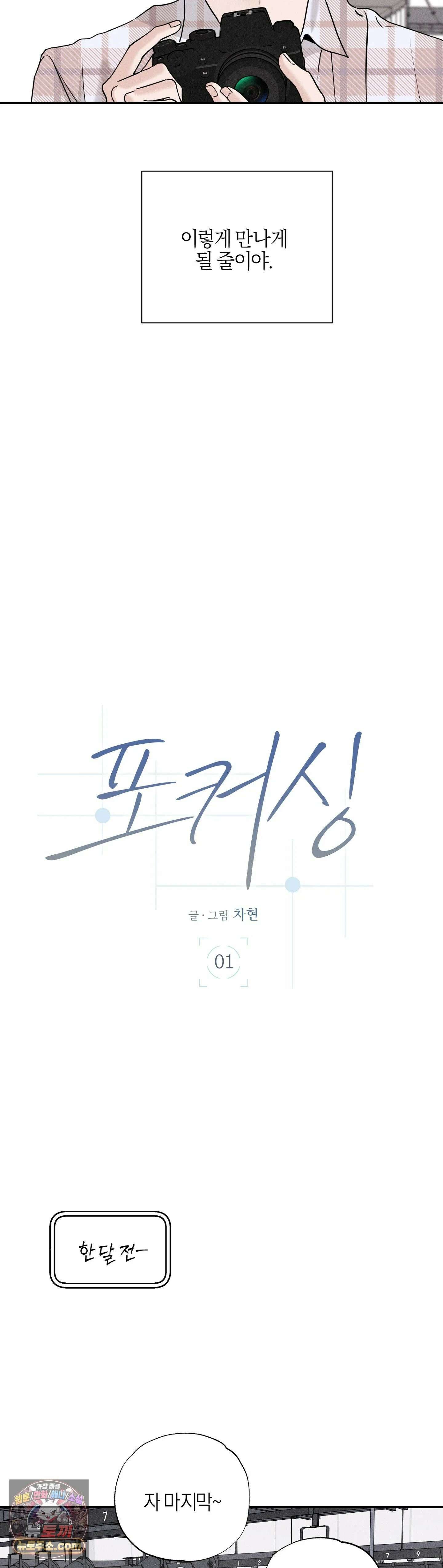 포커싱 1화 11