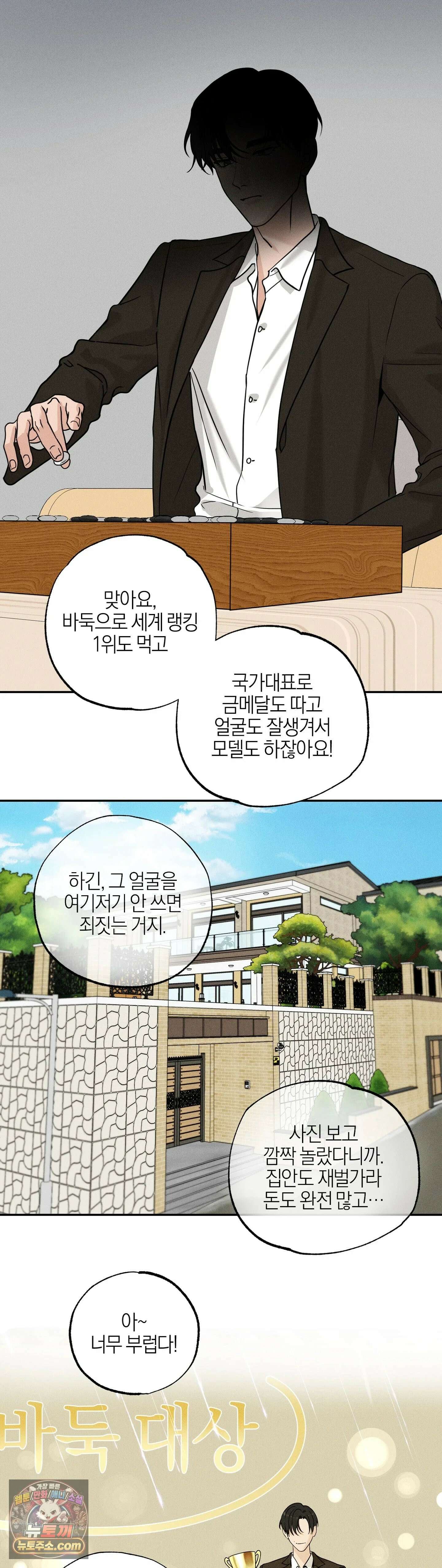 포커싱 1화 19