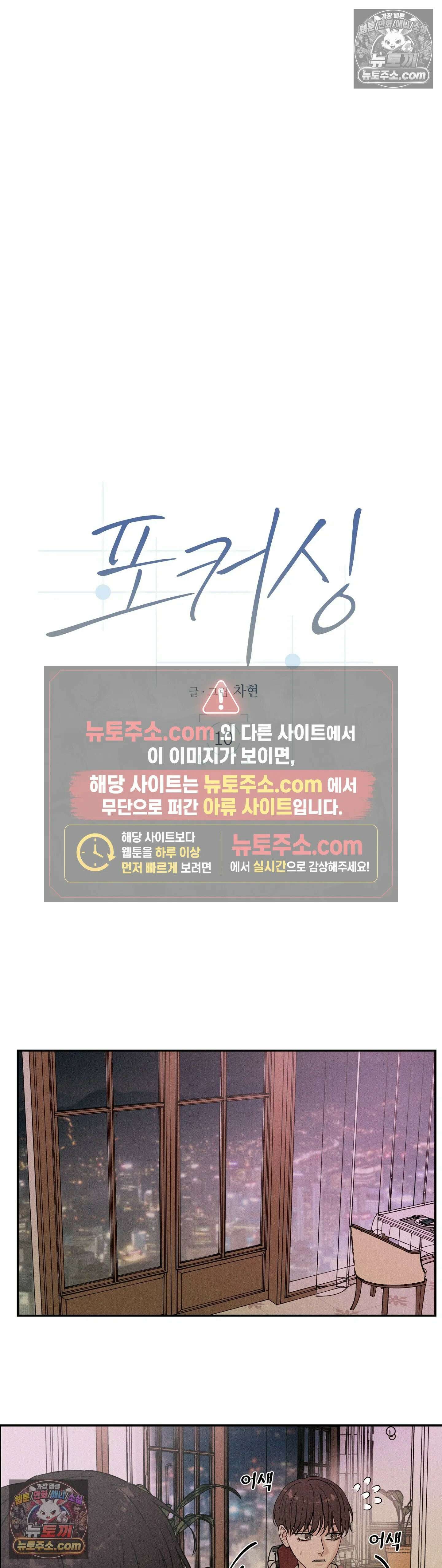 포커싱 10화 6