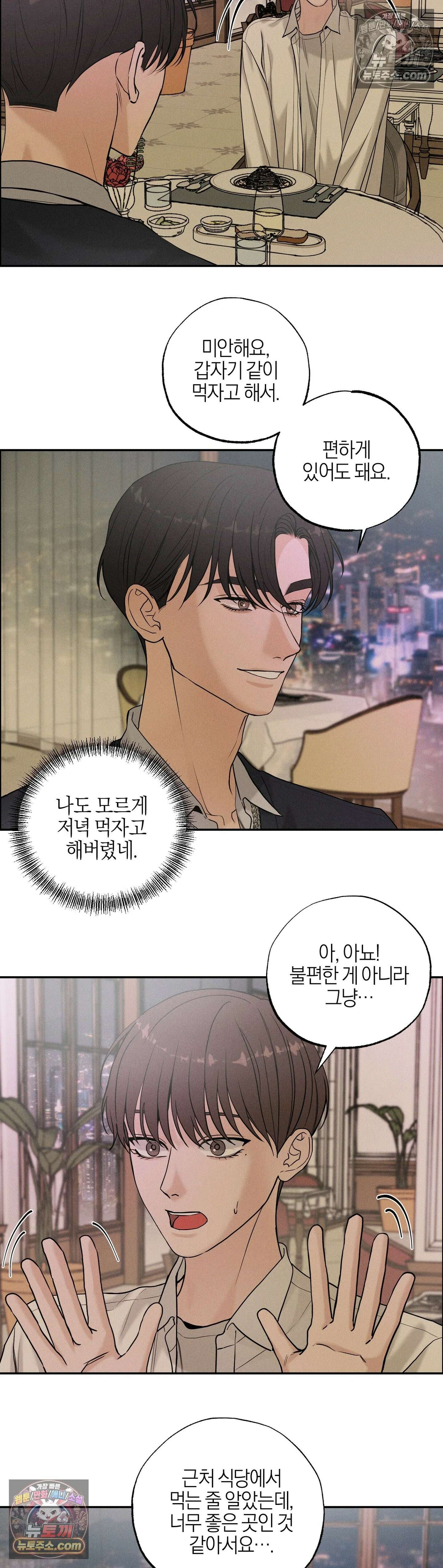 포커싱 10화 7