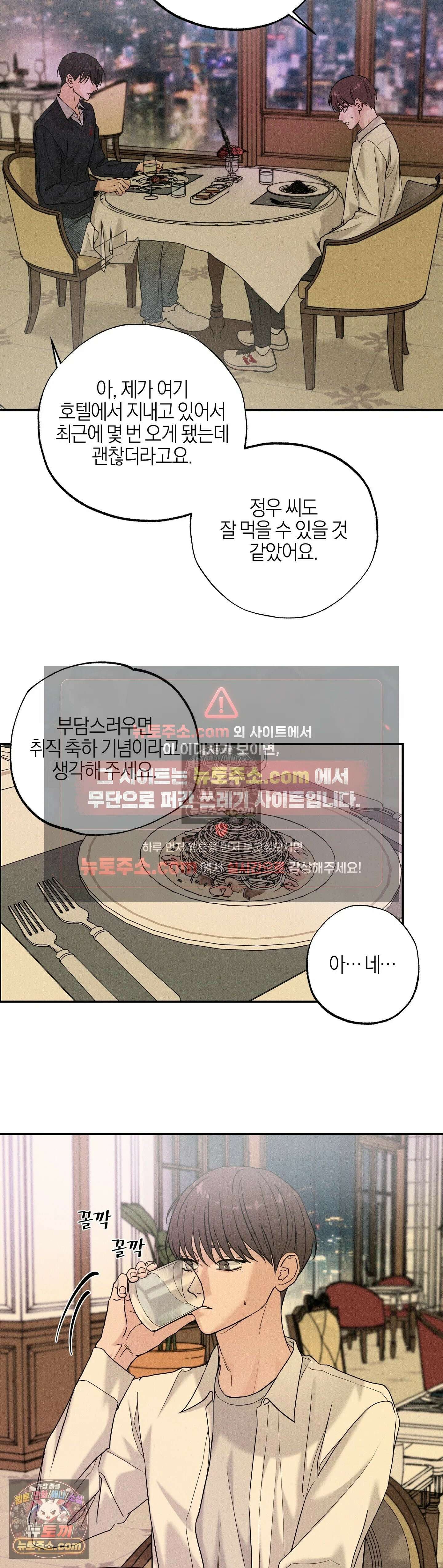 포커싱 10화 8