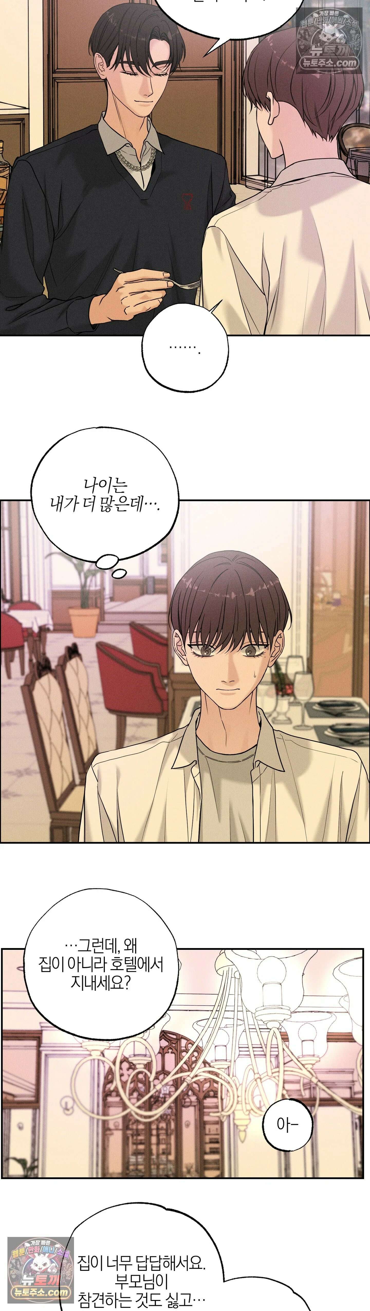 포커싱 10화 11