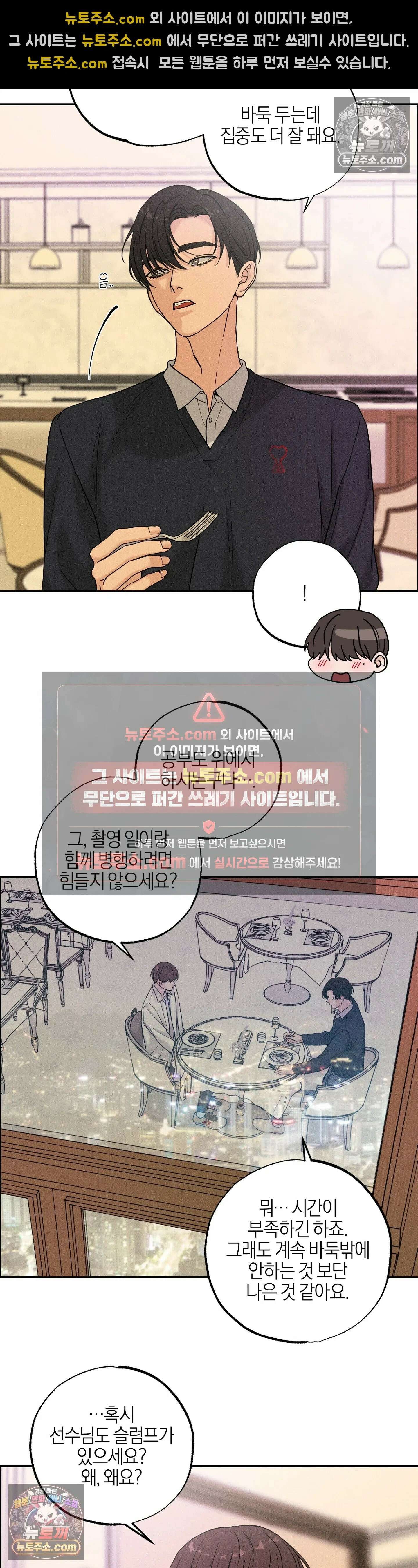포커싱 10화 12
