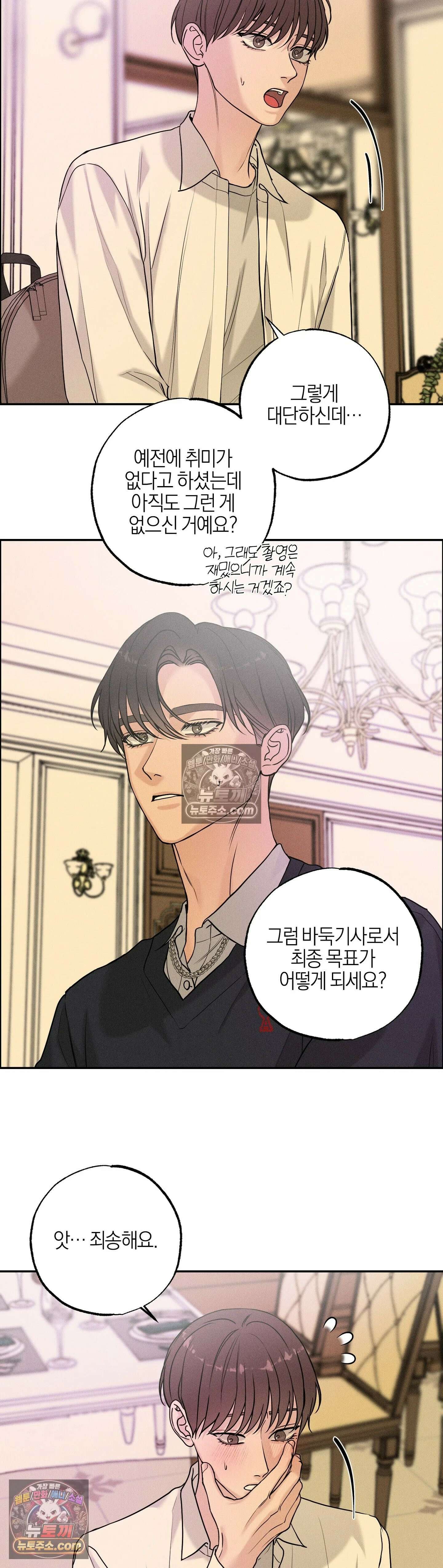 포커싱 10화 13
