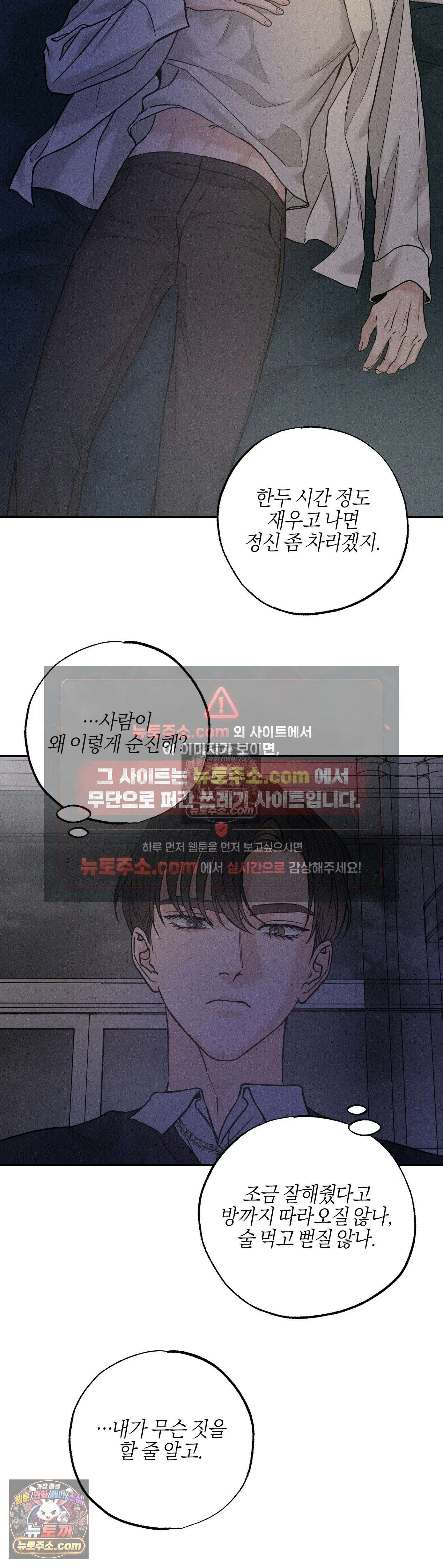 포커싱 10화 19