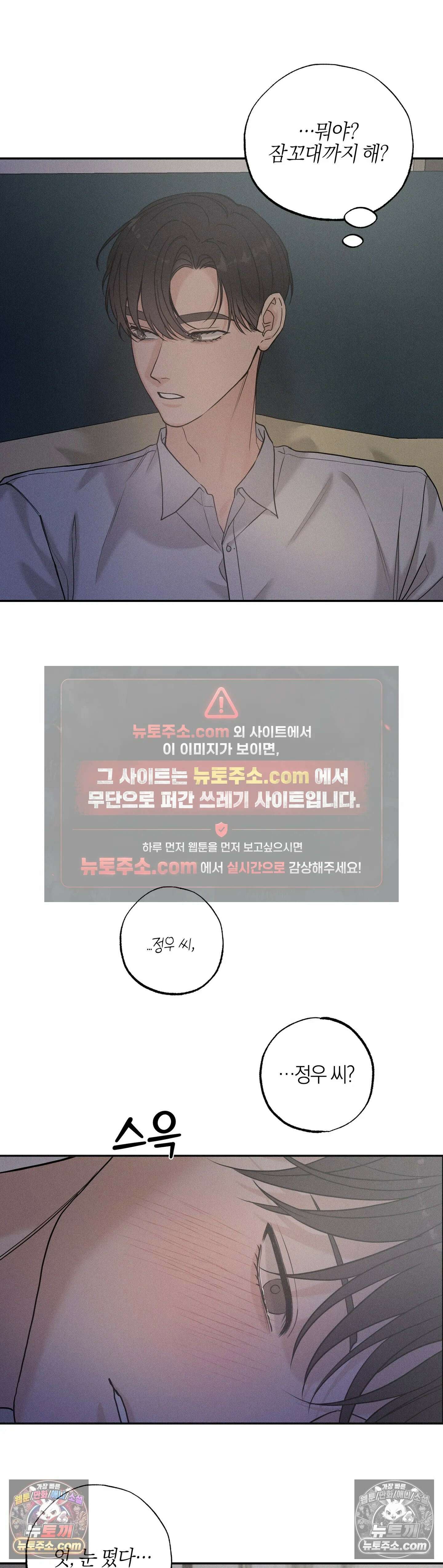 포커싱 10화 27