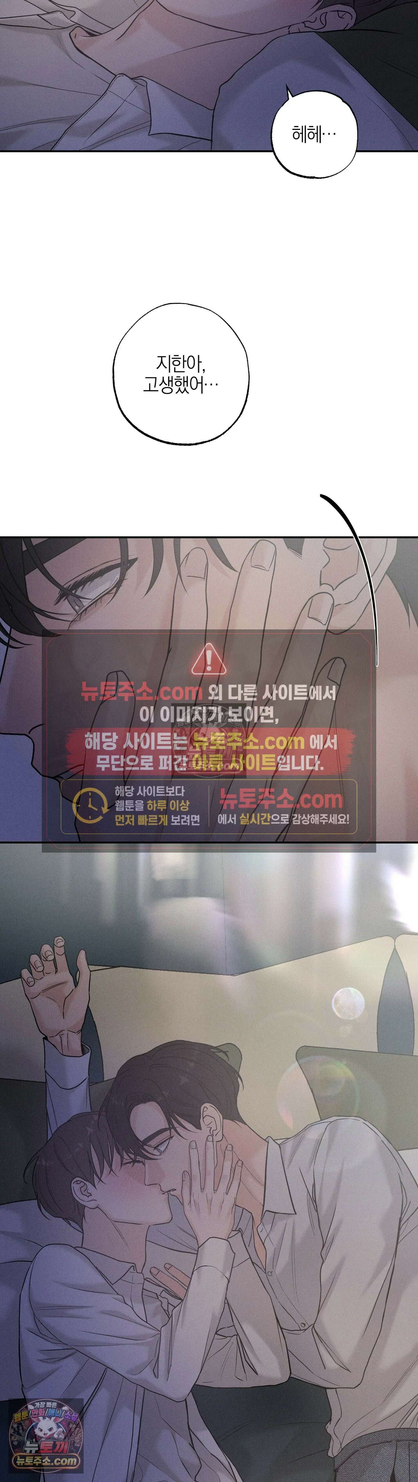 포커싱 10화 29