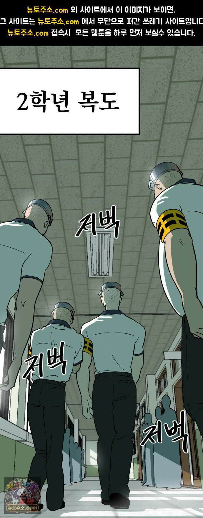 철릉고등학교 6． 사총사 1