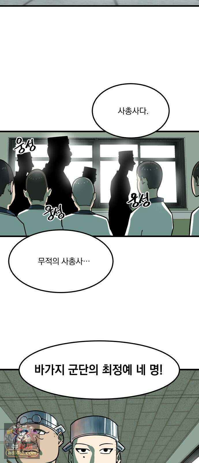 철릉고등학교 6． 사총사 2