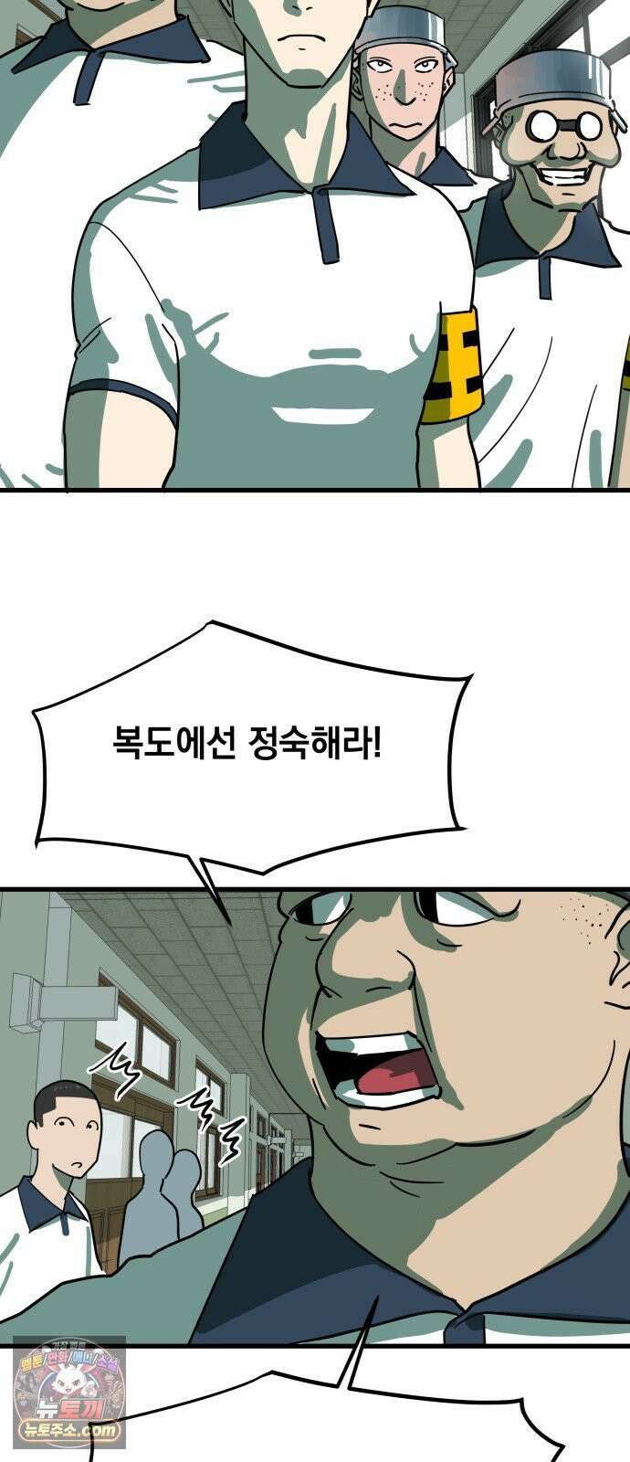 철릉고등학교 6． 사총사 3