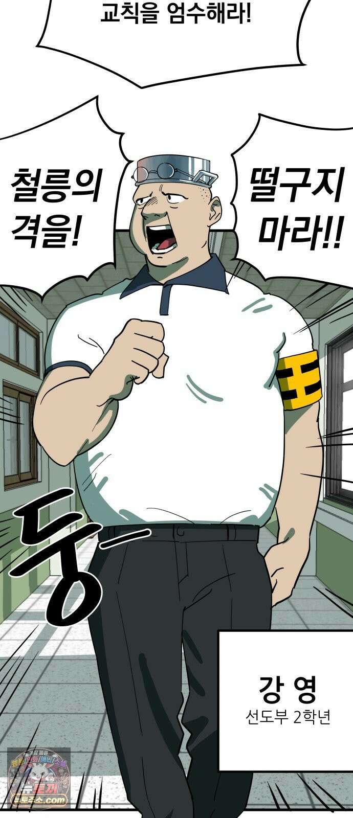 철릉고등학교 6． 사총사 4