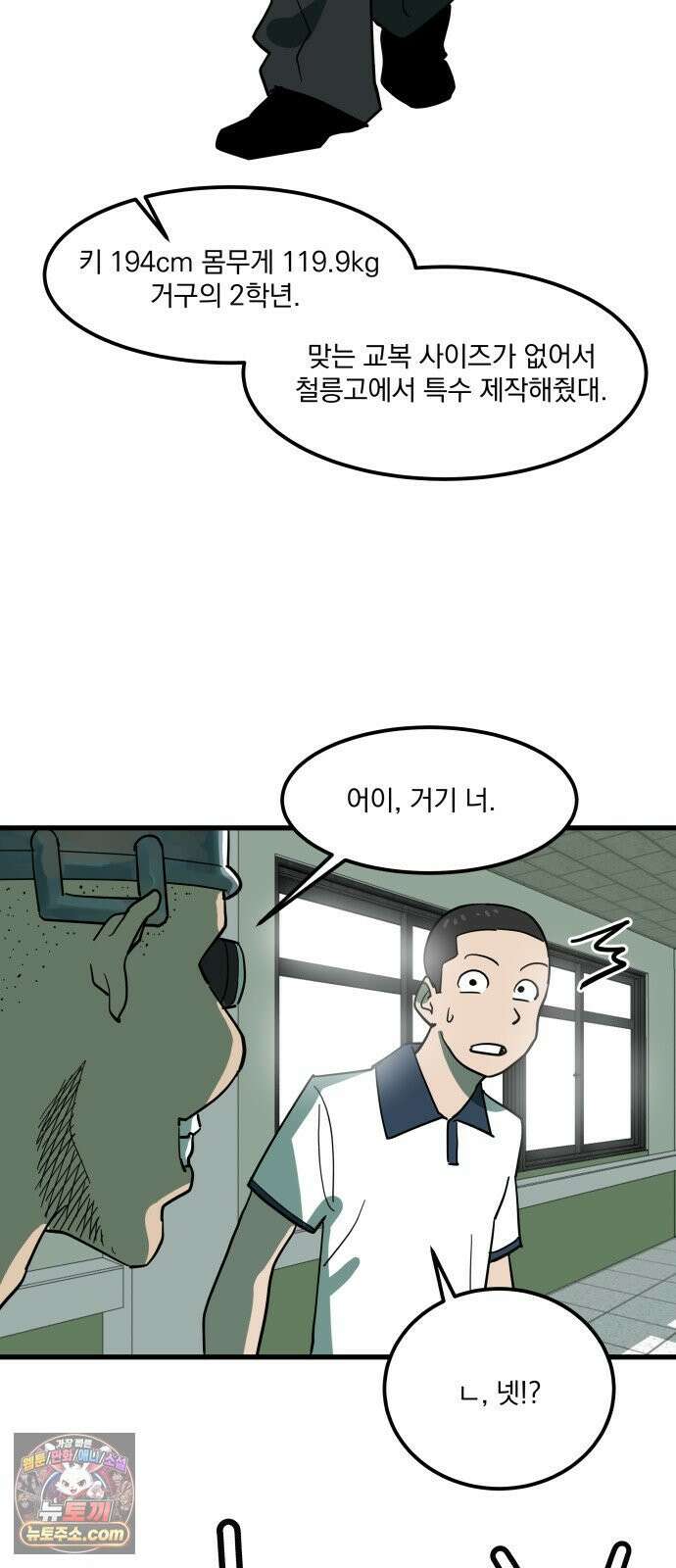 철릉고등학교 6． 사총사 5