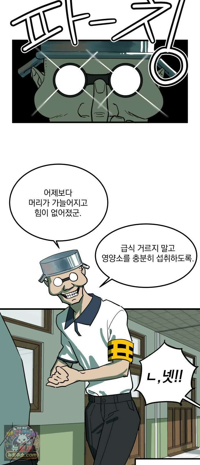 철릉고등학교 6． 사총사 6