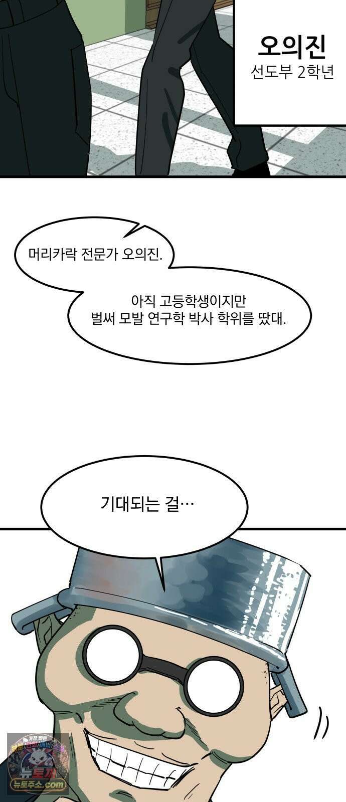 철릉고등학교 6． 사총사 7