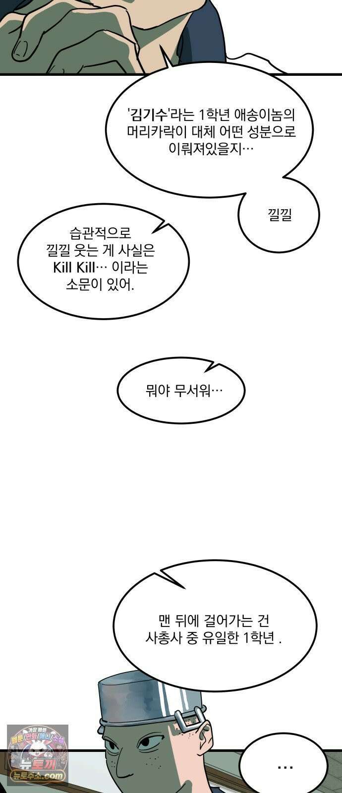 철릉고등학교 6． 사총사 8