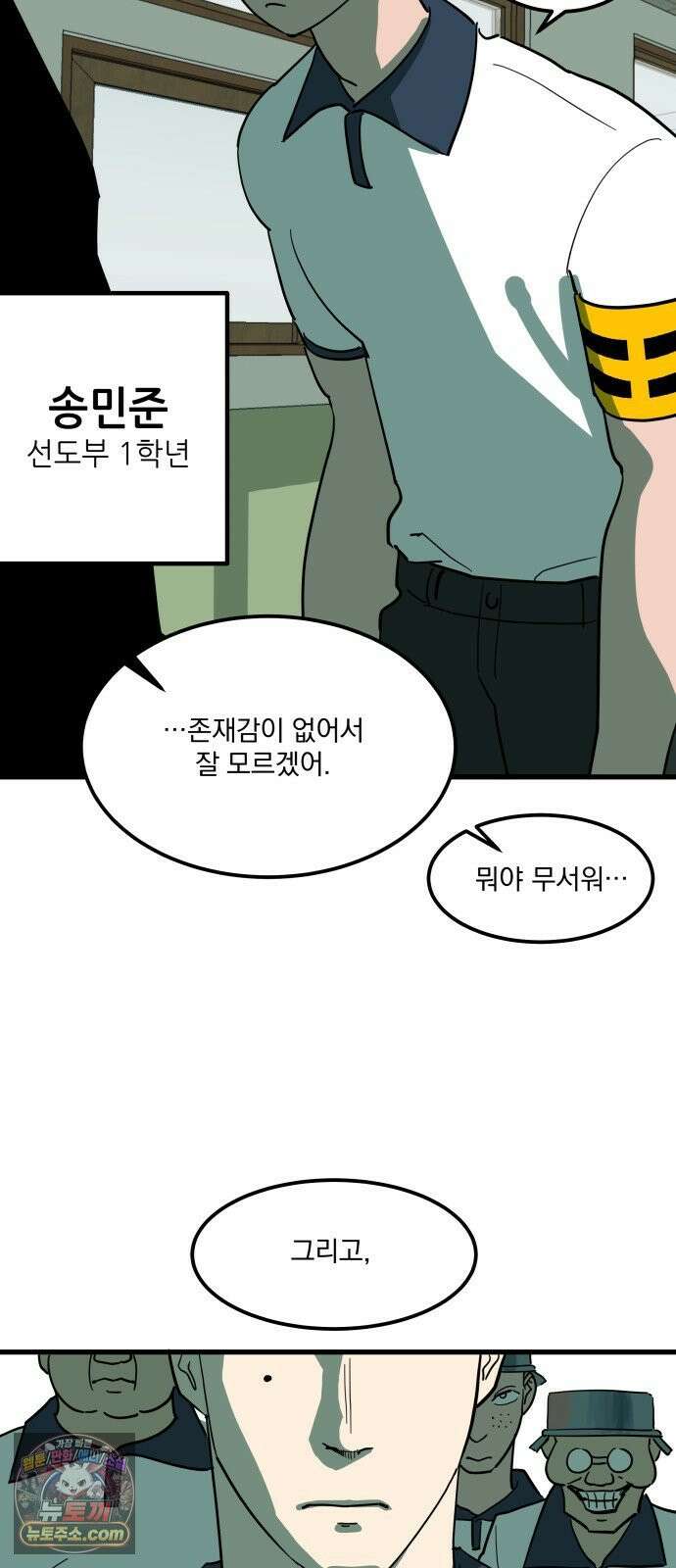 철릉고등학교 6． 사총사 9