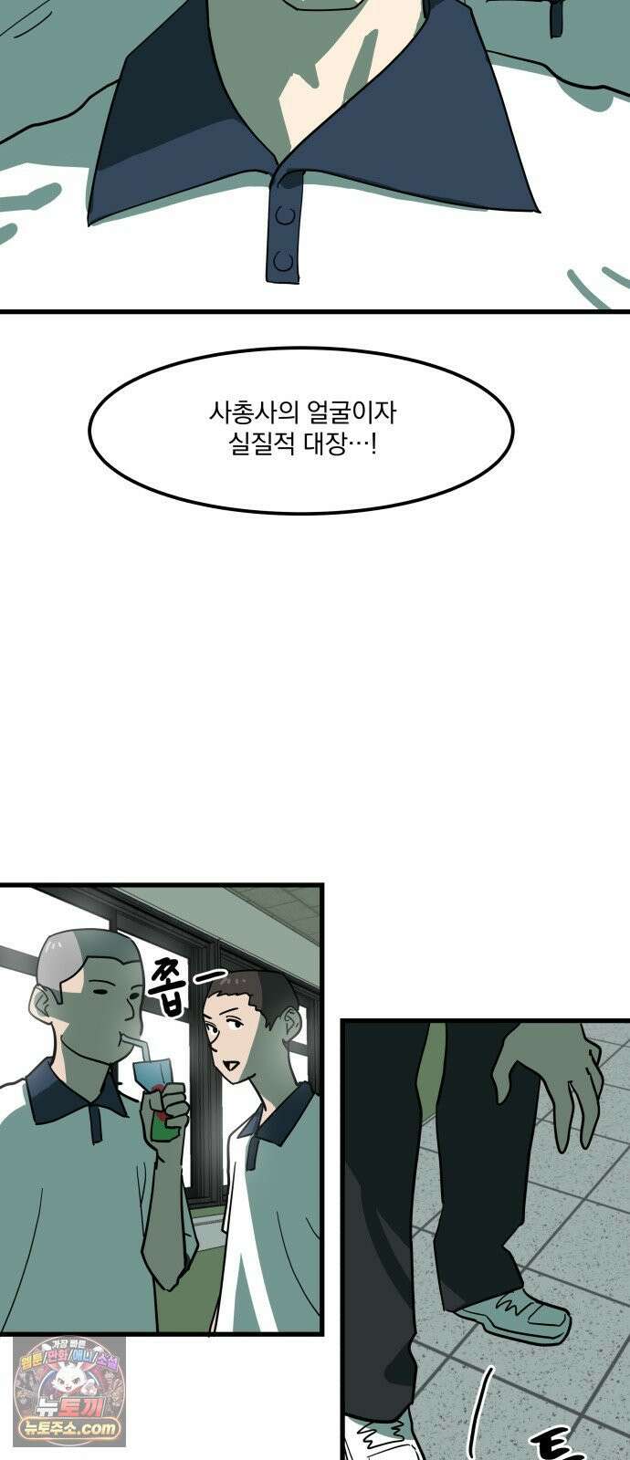 철릉고등학교 6． 사총사 10