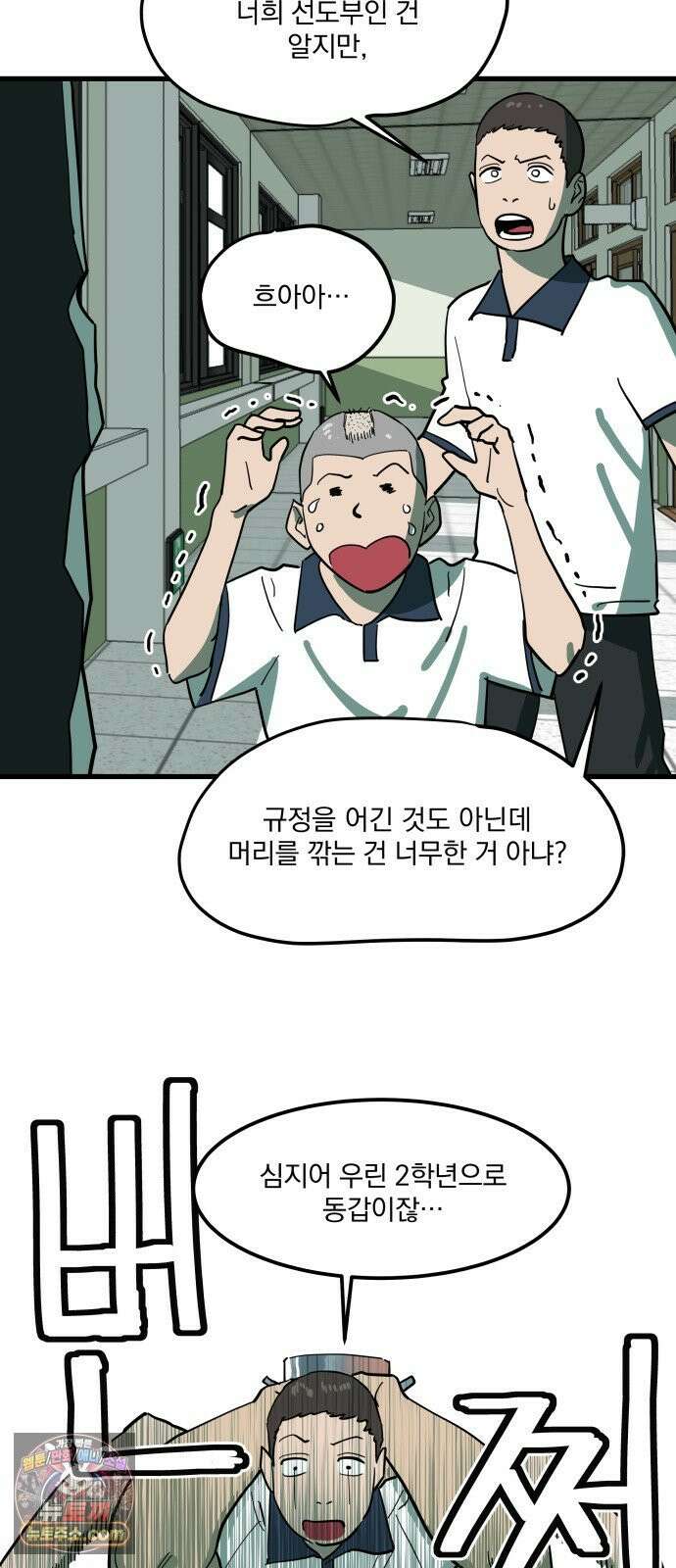철릉고등학교 6． 사총사 15