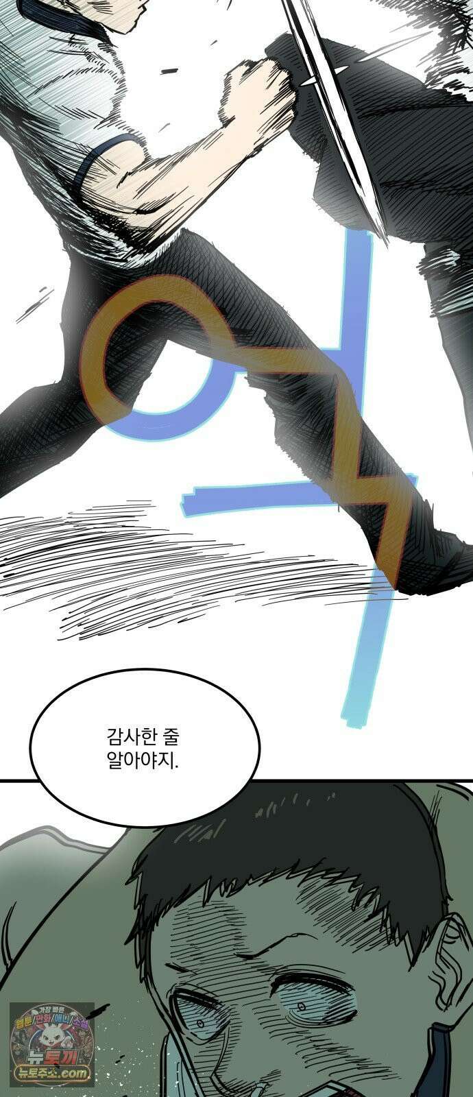 철릉고등학교 6． 사총사 17