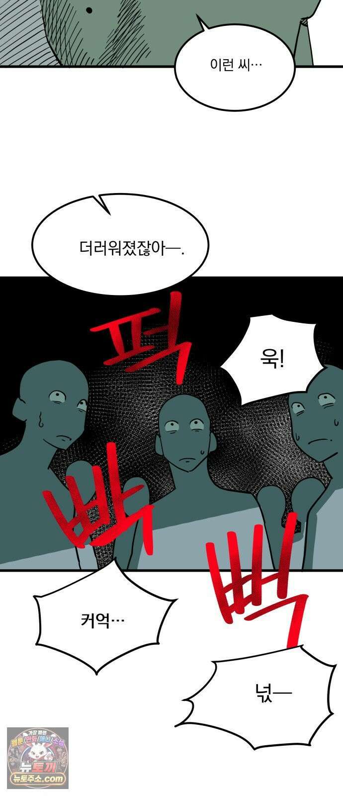 철릉고등학교 6． 사총사 19
