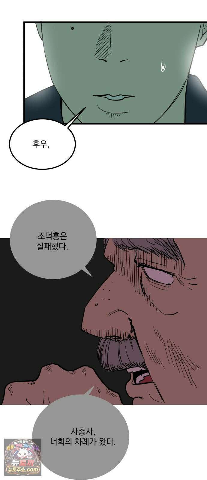 철릉고등학교 6． 사총사 20