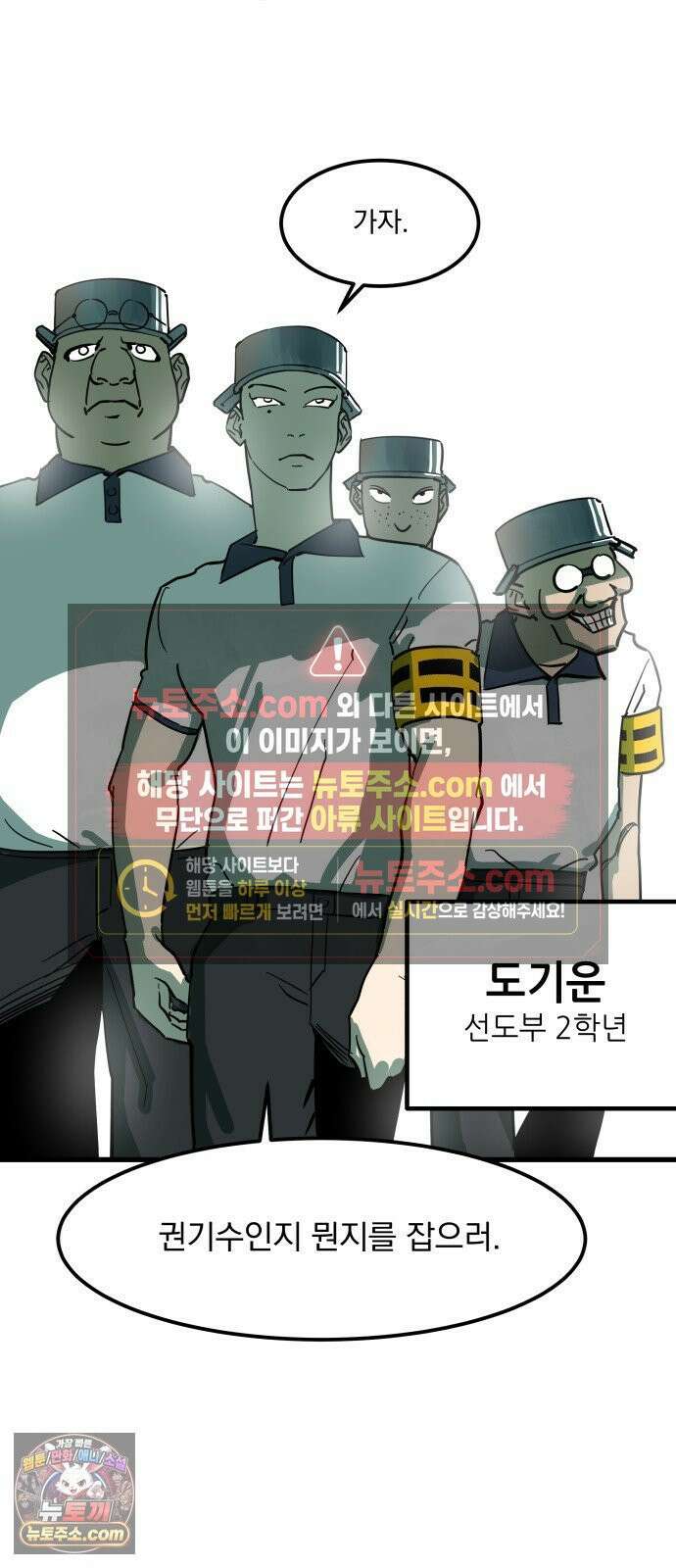 철릉고등학교 6． 사총사 21