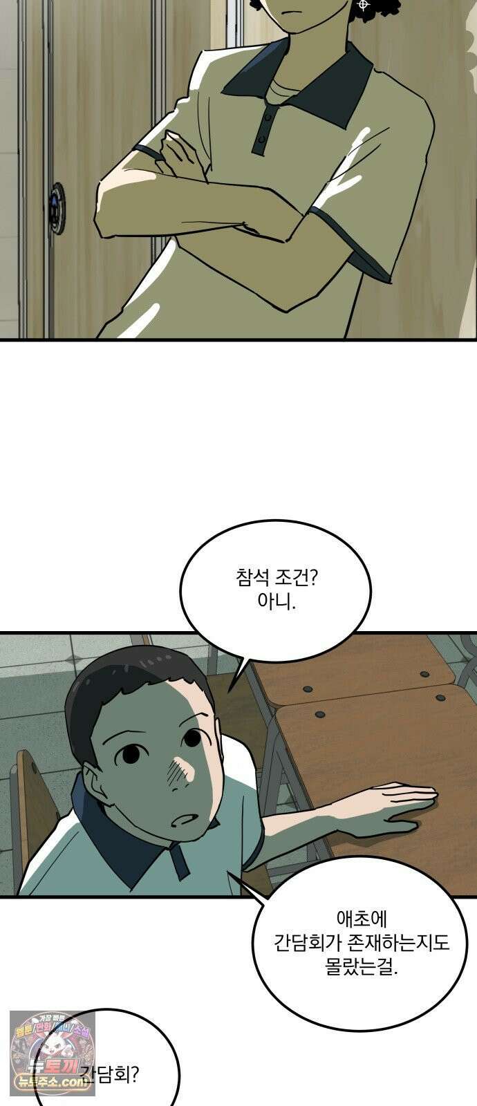 철릉고등학교 6． 사총사 24