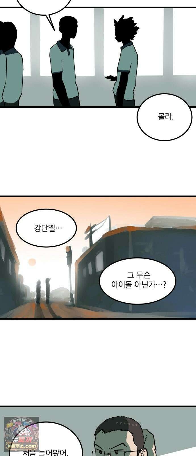 철릉고등학교 6． 사총사 25