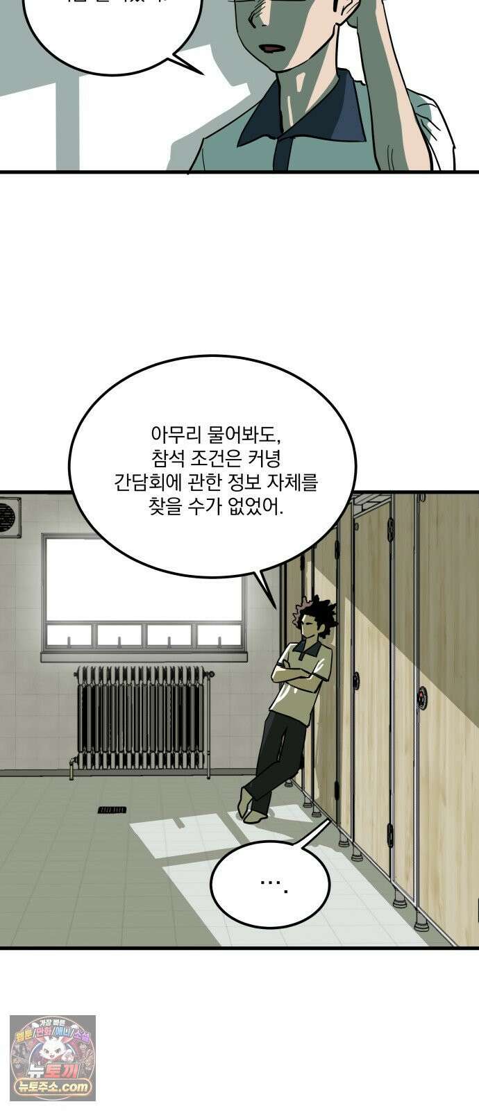 철릉고등학교 6． 사총사 26