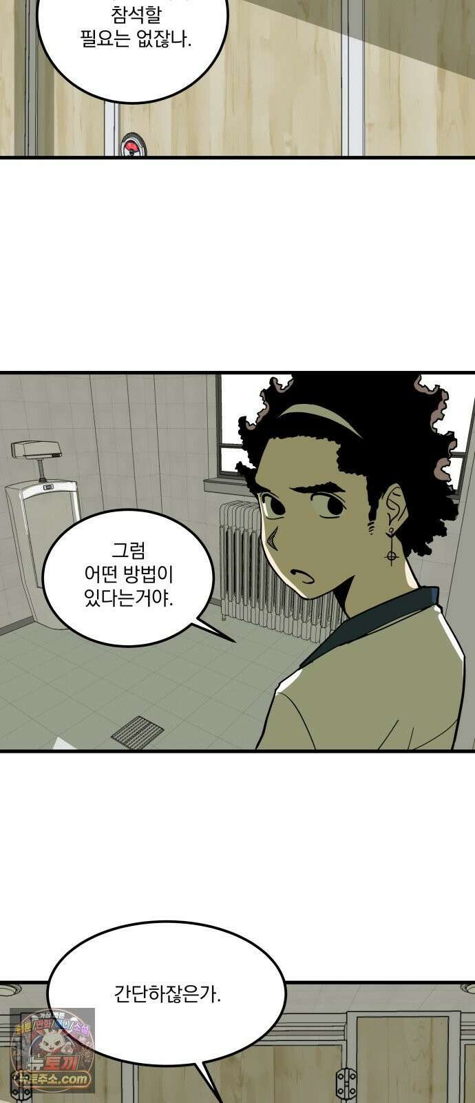 철릉고등학교 6． 사총사 28