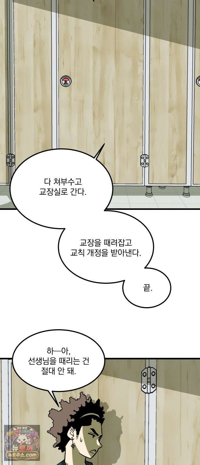 철릉고등학교 6． 사총사 29