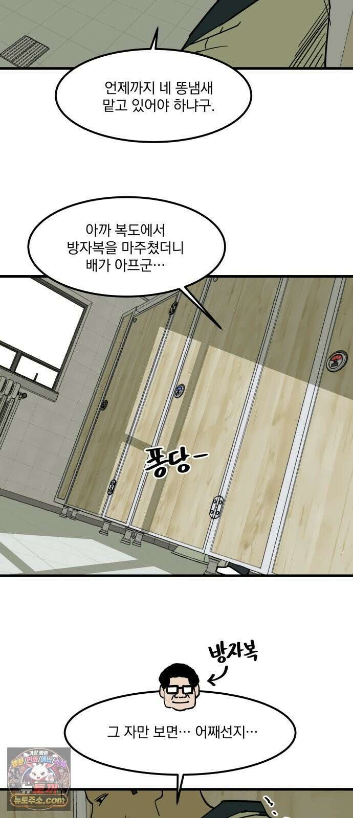 철릉고등학교 6． 사총사 31