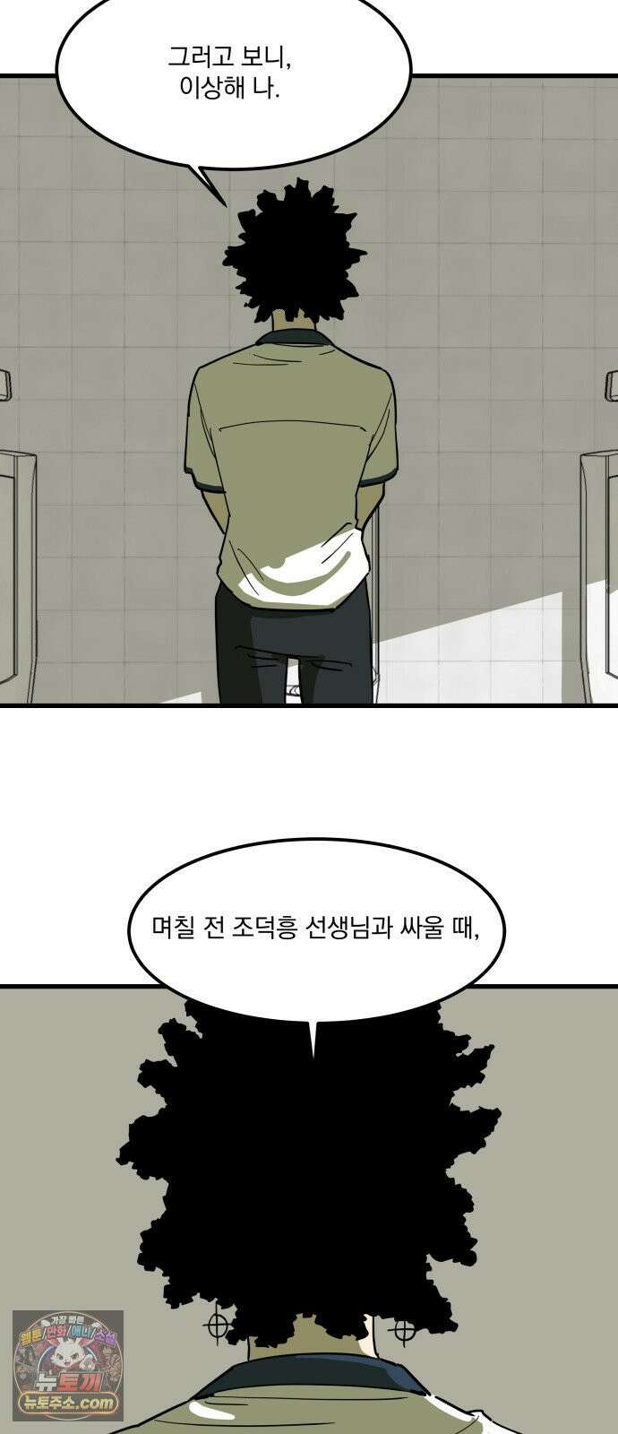 철릉고등학교 6． 사총사 35