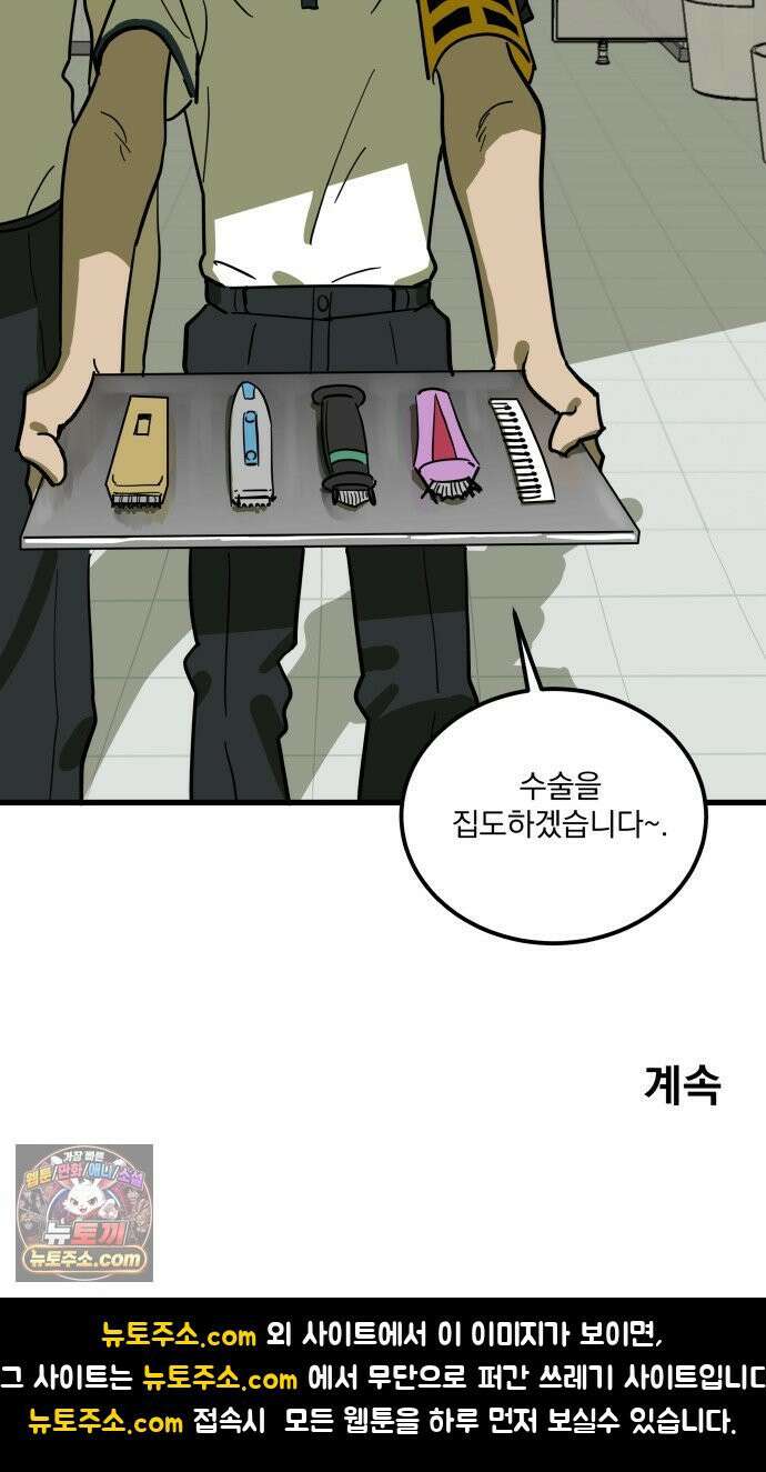 철릉고등학교 6． 사총사 43