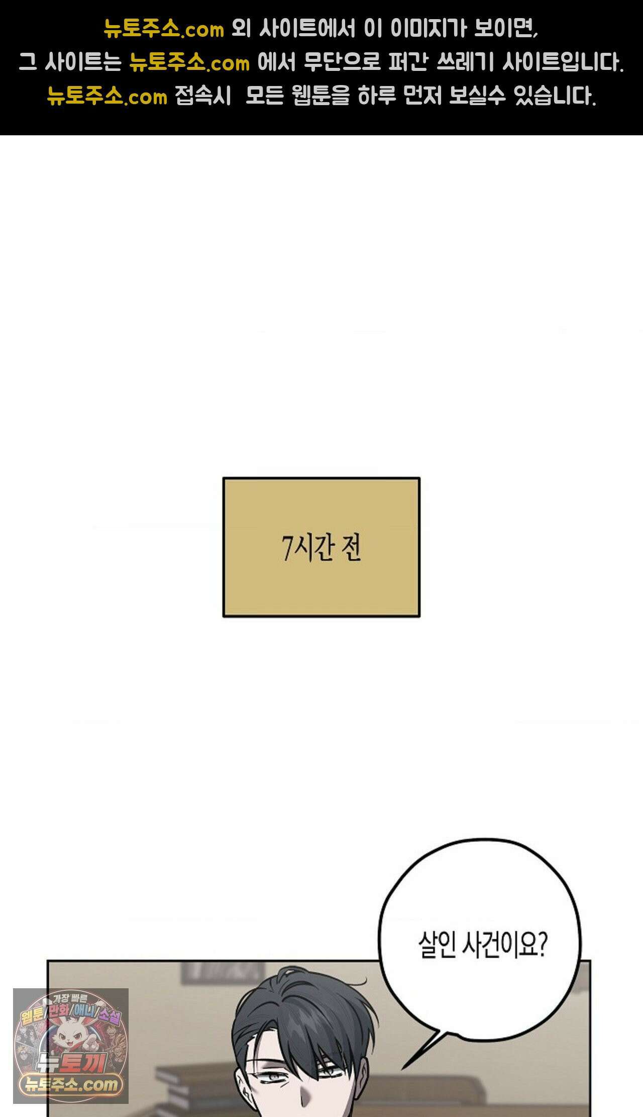 선셋 19번가 살인사건 1화 10