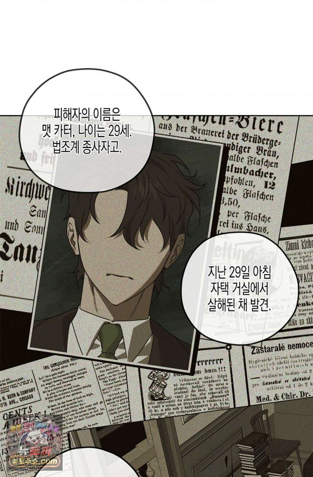 선셋 19번가 살인사건 1화 17