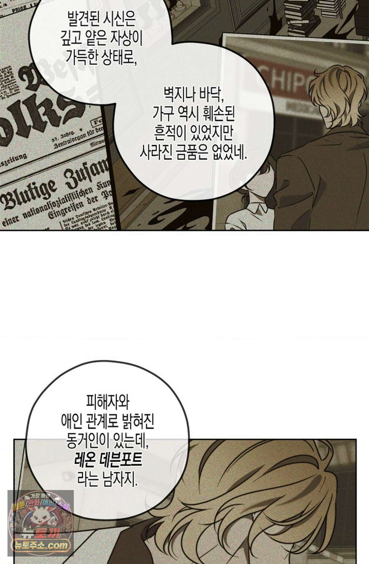 선셋 19번가 살인사건 1화 18