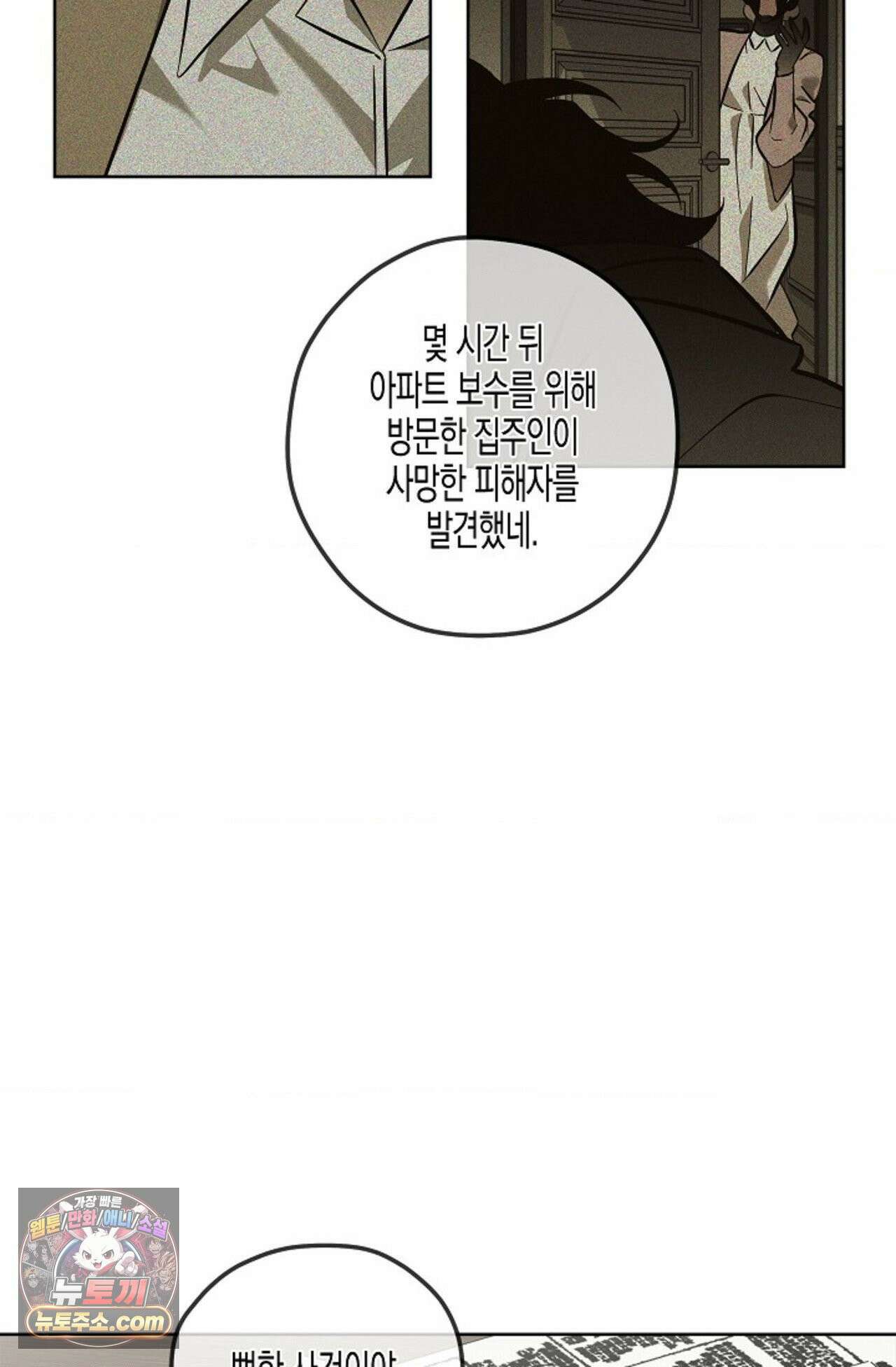 선셋 19번가 살인사건 1화 24