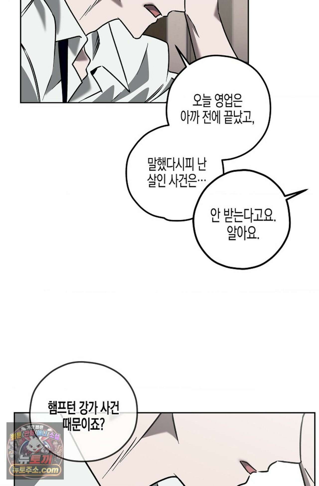 선셋 19번가 살인사건 1화 63