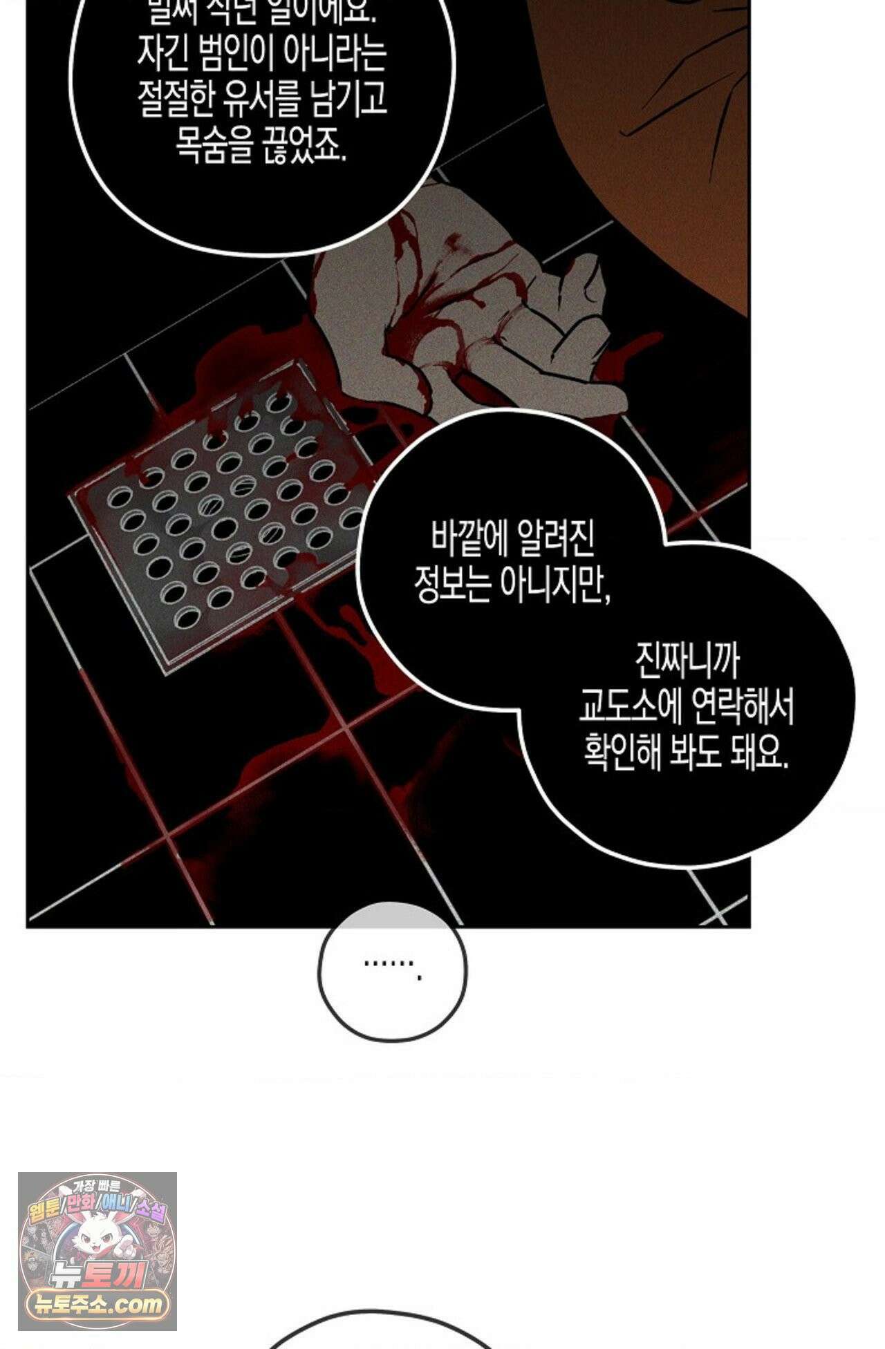선셋 19번가 살인사건 1화 69