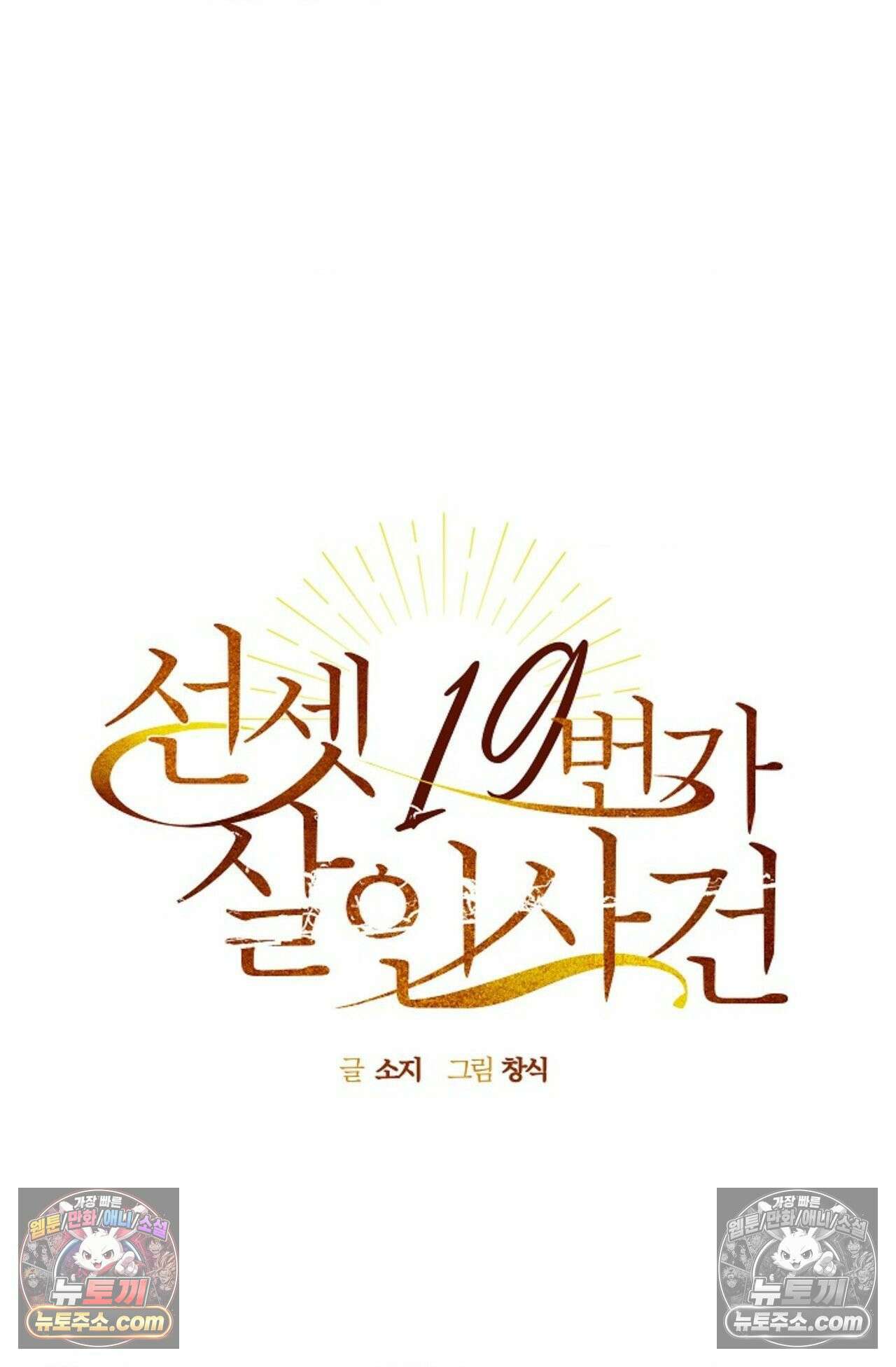 선셋 19번가 살인사건 34화 18