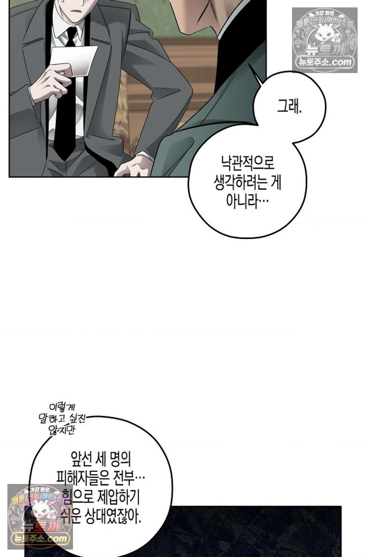 선셋 19번가 살인사건 34화 22