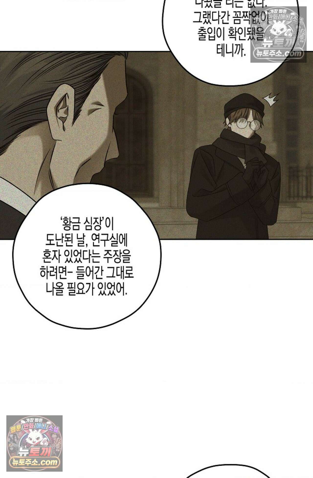 선셋 19번가 살인사건 34화 49